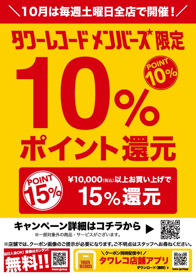 タワーレコード新宿店 on X