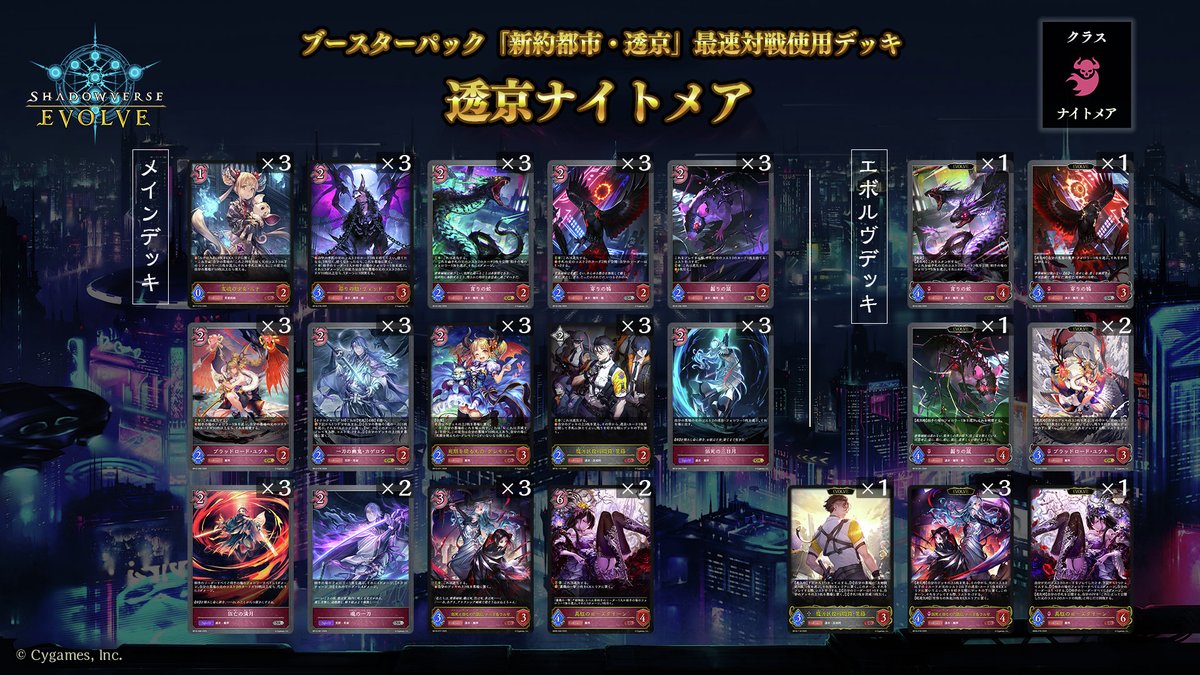 予約受付中！】 ブースターパック「新約都市・透京」 #エボルヴ