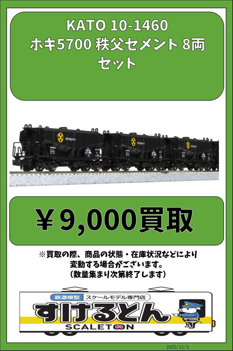 鉄道模型 GNB 鉄道模型 すけるとん on X