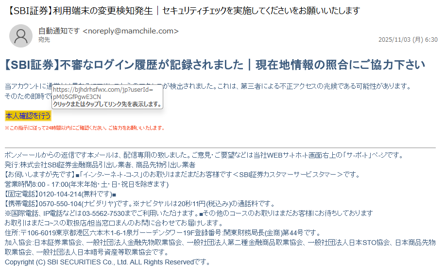 情弱返上？悪玉ちゃん！フィッシング詐欺メール情報