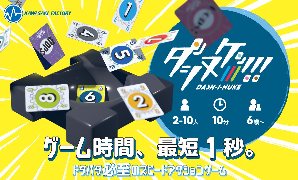 ダシヌケもお店向きのゲームなので寄贈用に買ってもいいかなと思ってる