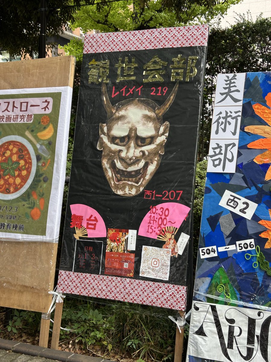 【桜凛祭開催中✨】

ただいま、学習院大学の大学祭が
開催中です❗️
私たち観世会部は、
デモンストレーションや展示を
行なっています🪭
ぜひお越しください😊

11月1日〜3日
西一号館　２０７号室

デモンストレーション　
10時30分、14時00分、15時30分

#桜凛祭　#観世会部　#学習院大学　#能