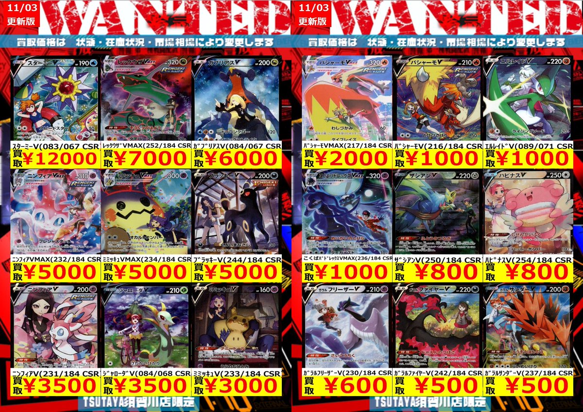 TSUTAYA須賀川店 トレカ専用 on X