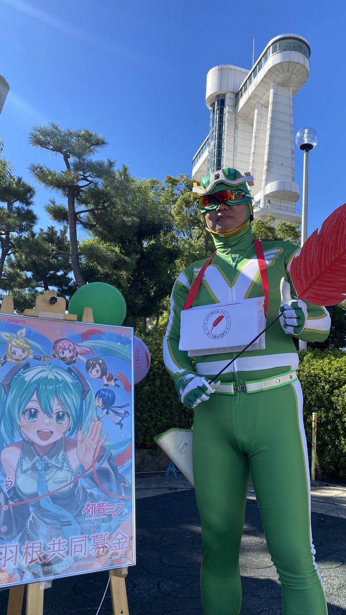 Green_Archaman's tweet photo. こんにちは。
名古屋港ガーデン埠頭にて、「港区区民まつり」をやっております。
グリーンアーチャマンは、ただいま地域貢献事業で、赤い羽根共同募金のブースにいます。
お近くの方は是非お越しくださいね😊 https://t.co/OV6cqo8Lmf