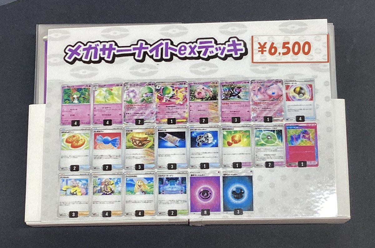 ポケカ 販売情報】 ◇メガサーナイトexデッキ 再展開しました✨ 当店に