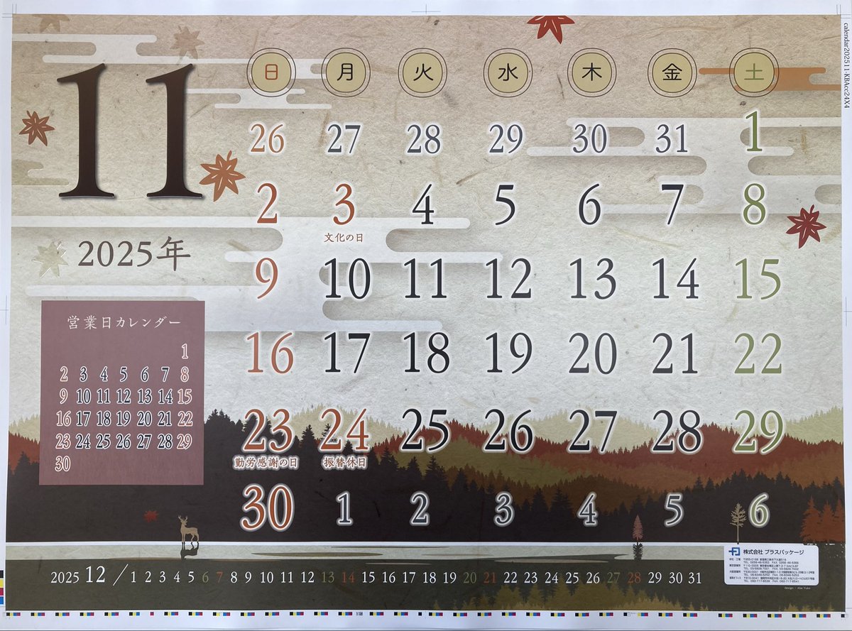 今月のプラパケカレンダー🗓️ 今回は秋の夕焼けのようなデザインです