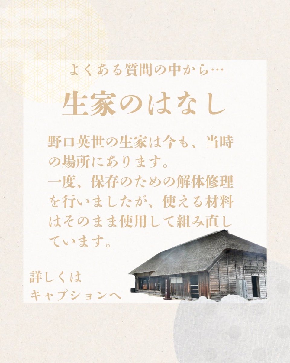 野口英世記念館【公式】Hideyo Noguchi Memorial Museum
