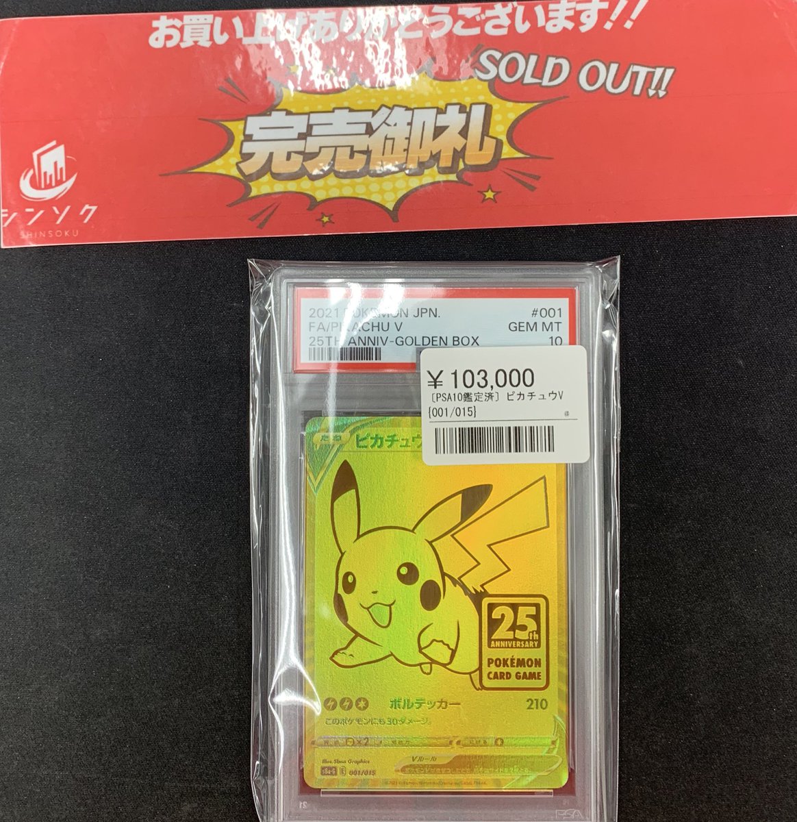 シンソク秋葉原2号店@ポケカ ワンピ カードショップ 買取 PSA鑑定品
