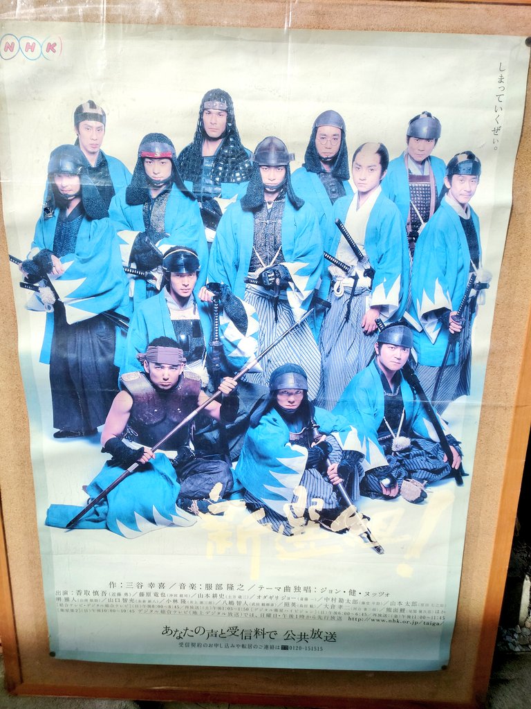 inouegenchan's tweet photo. 大河ドラマ「#新選組！」
NHKオンデマンドで配信中✨
『源さん死す』の回は、涙を流しながら見ていた21年前を思い出します。小林さんは、源さんの人柄をとても大切しながら演じてくださいました。
サインもいただき、井上源三郎資料館で大事に飾ってあります😌
https://t.co/mcf2haKhYz https://t.co/yHKXZB2Bcm
