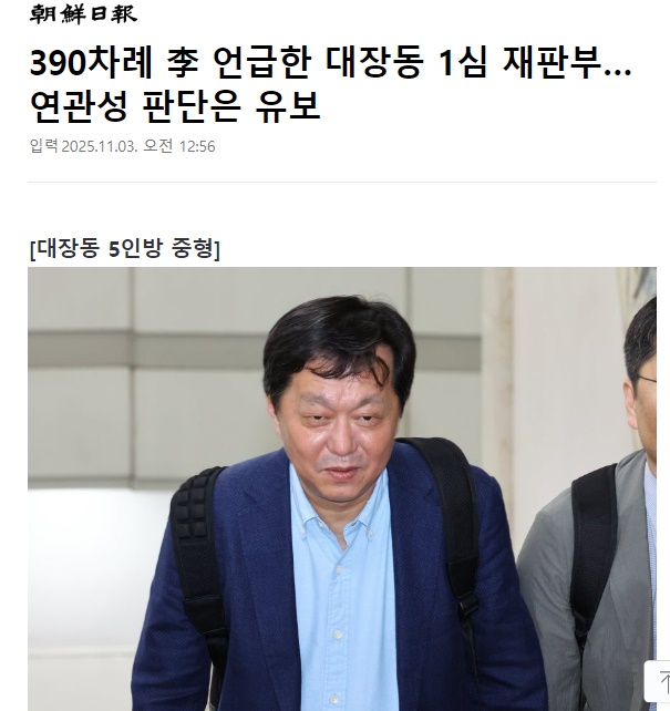대장동 5인방 중형 선고 
이재명 최측근 정진상 사실상 공범 판단 
290차례 이재명 언급 ... 민주당 재판 중지법 재추진

이재명이 대장동 주범이다. 
판결문이 말해주고 있다.
사법부 자체를 직무유기로 고발해야 한다

국민들도 참는데 한계가 있다! 사법부는 똑바로 하라!
naver.me/FJIxn1jx