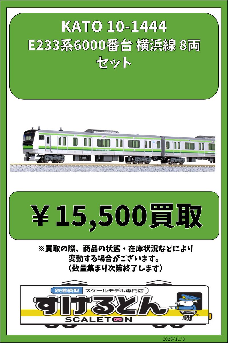 鉄道模型 すけるとん on X