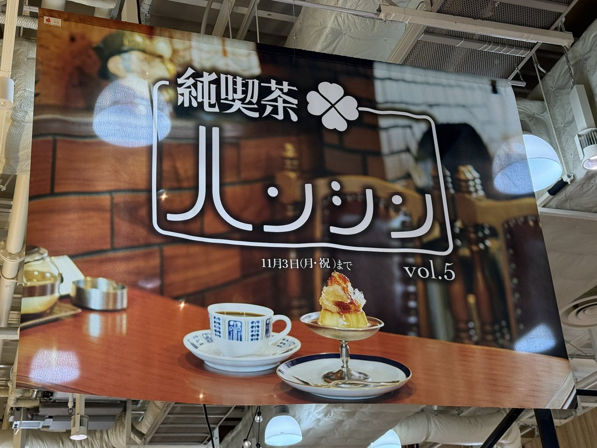 数年前に架空喫茶の展示をしたときに私がデザインしたロゴ。今回も使っ