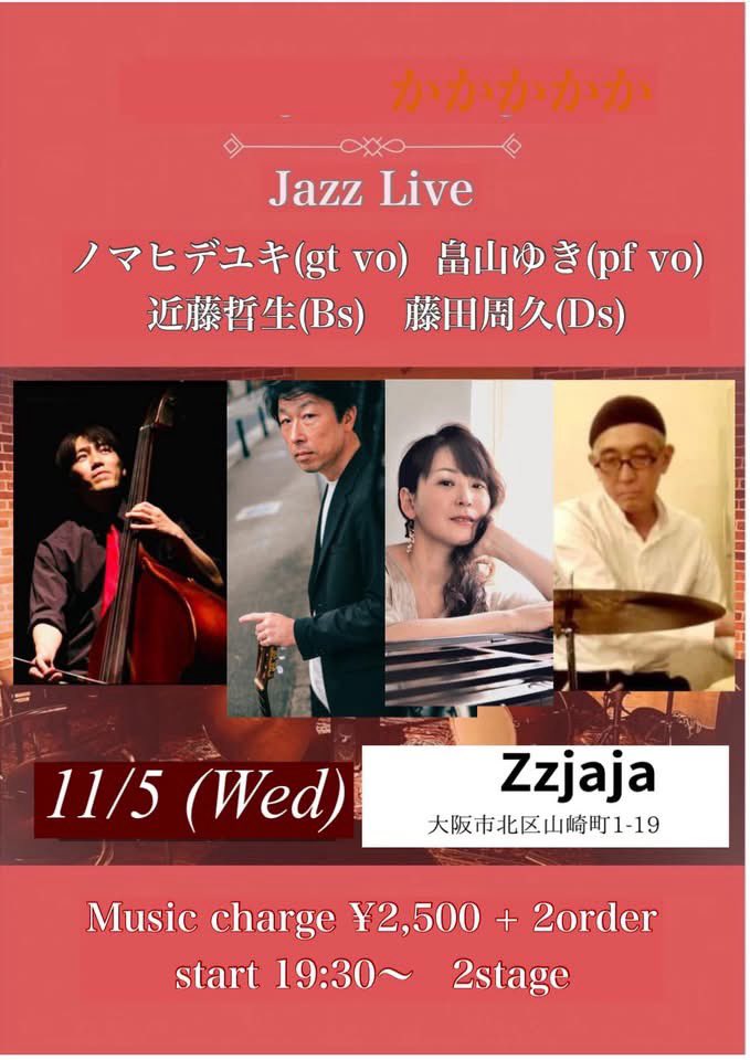 ●１１月５日（水）
大阪天満　ずやじゃ
 
野間英之（vo，g)
畠山ゆき(pf)
近藤哲生（b）
藤田周久（ds）
 
１９：３０～ 2stage

Music charge ２５００円　2order