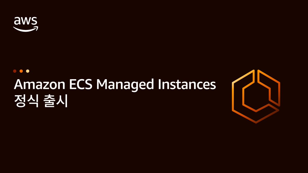 AWSKorea's tweet image. Amazon ECS의 새로운 컴퓨팅 옵션인 Amazon ECS Managed Instances가 정식 출시되었습니다. 이제 인프라 관리 부담 없이 EC2의 유연성과 제어 기능을 그대로 활용할 수 있습니다.

👉 자세히 알아보기 go.aws/3WkYStt

#AWS #아마존웹서비스 #ECS