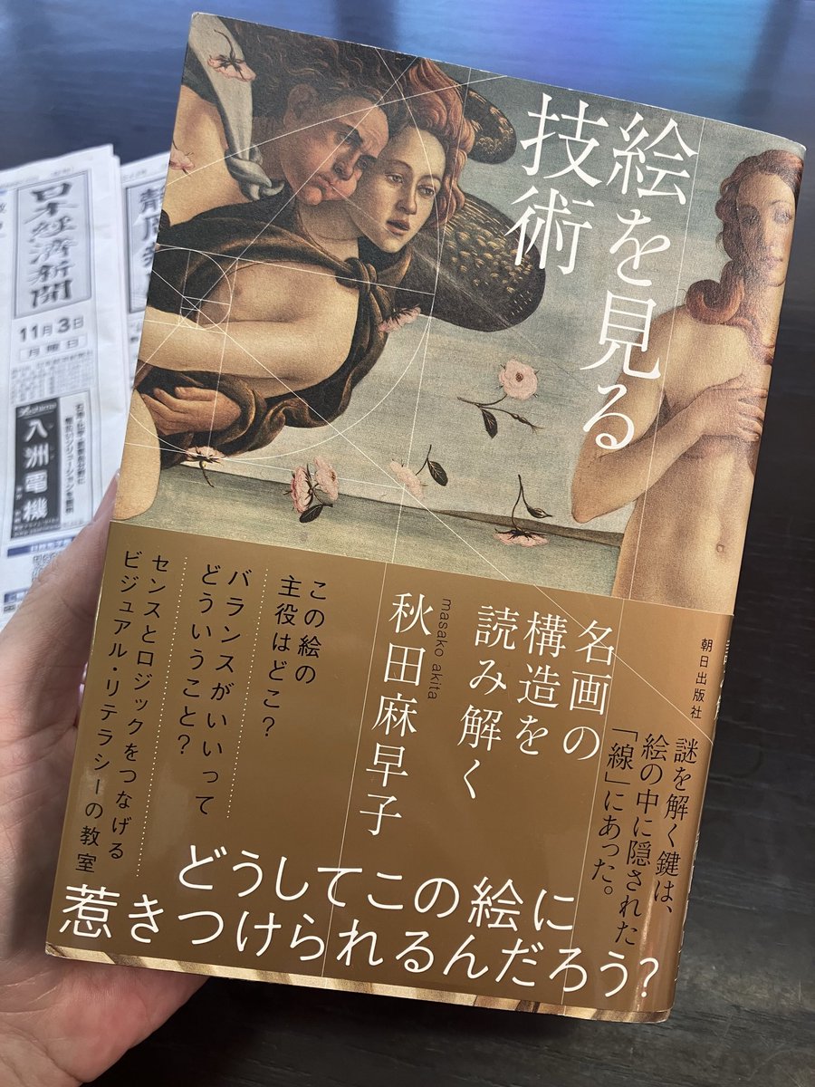 新しい本📕読み始め
写真の勉強の為、写真のご先祖様である絵を学ぶことにしました。
初めて美術を勉強します。
