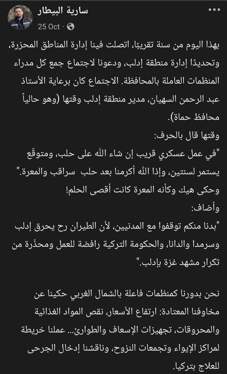 SariYa_BiTar's tweet photo. بهذا اليوم من سنة تقريبًا، اتصلت فينا إدارة المناطق المحرّرة، وتحديدًا إدارة منطقة إدلب، ودعونا لاجتماع جمع كل مدراء المنظمات العاملة بالمحافظة. الاجتماع كان برعاية الأستاذ عبد الرحمن السهيان، مدير منطقة إدلب ... تابعوا القصة https://t.co/BBGYSnf845