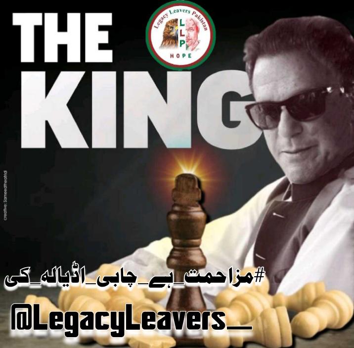 This is not a political battle; it is a battle for the soul of the nation. It is the struggle of truth against a machinery of lies, and we will not relent.
#مزاحمت_ہے_چابی_اڈیالہ_کی 
<a href="/LegacyLeavers_/">Team Legacy leavers</a>
<a href="/Saif_pit/">Saif Ullah Warraichᵀᵉᵃᵐᴸᴸᴾ</a>