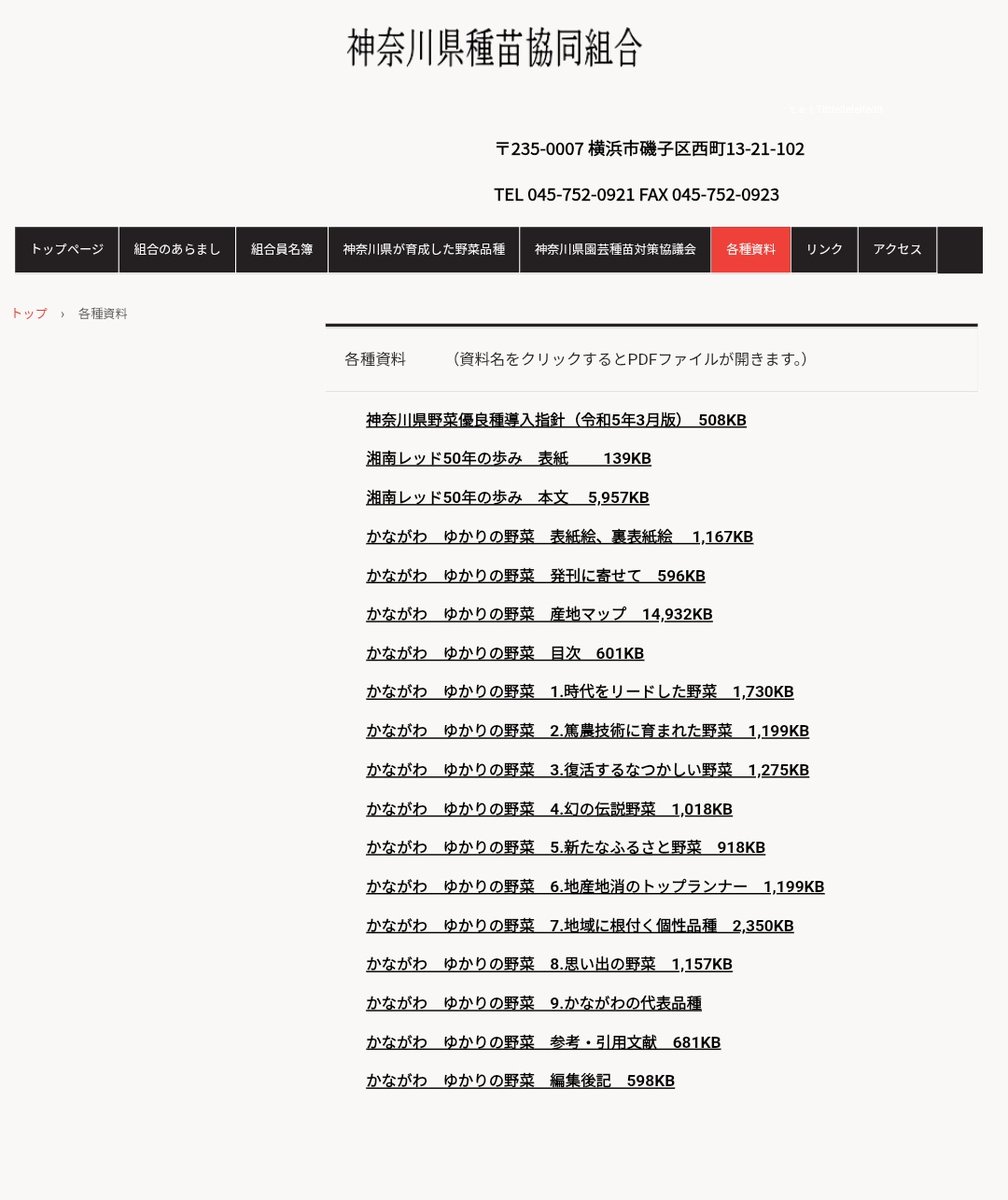 Champagne_Hiro's tweet photo. @takumi_ver4 神奈川県の種苗協同組合の資料には福羽苺についての記載がありました。 https://t.co/QGBTukJvFK