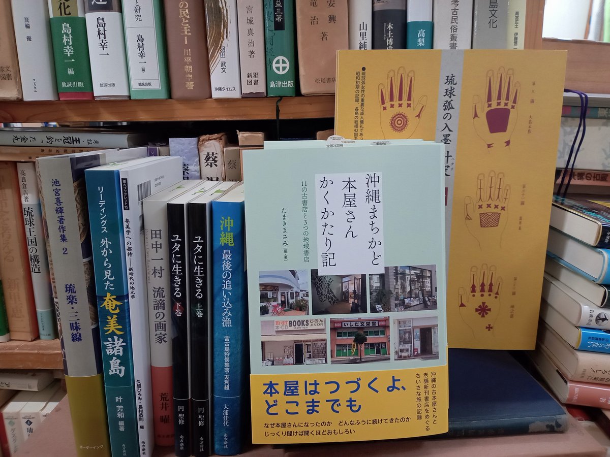 全沖縄古書籍商組合 (@okinawakosho) / Posts / X