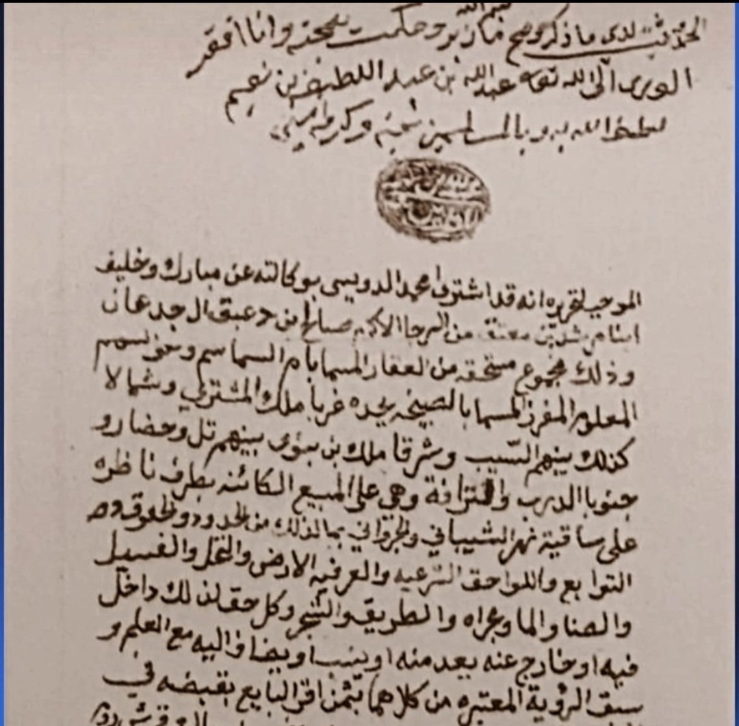 من #القرى #المندثرة #بالأحساء قرية (#ناظرة)
×××××××××××××××××××
ذكرت هذه #الوثيقة الأحسائية الممهورة بختم الشيخ عبدالله النعيم والمؤرخة سنة(١٢٥٥)هجري قرية #ناظرة وهى من #القرى #المندثرة
وتقع #ناظرة مقابل منتزه #الشياني سابقا والمشقر حاليا ..بين قريتي الحليلة والتويثير 
يتبع