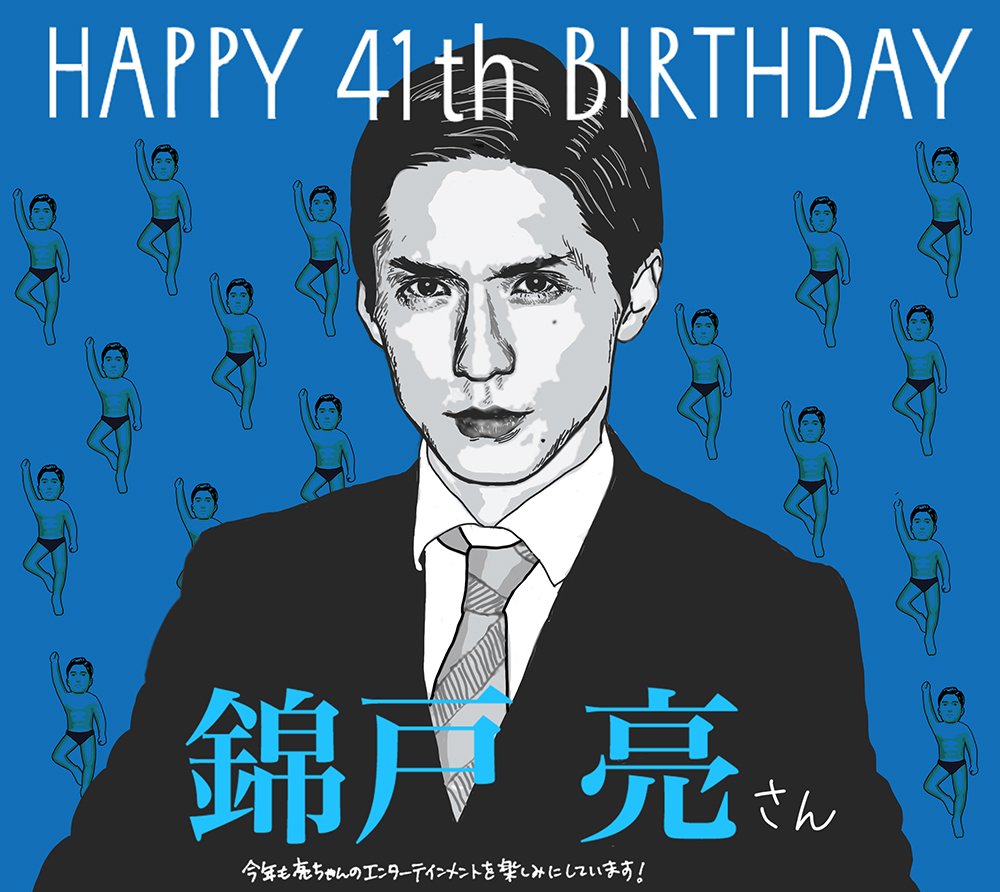 錦戸亮、41歳誕生日にX祝福殺到 バースデーライブ完売・映画公開控える