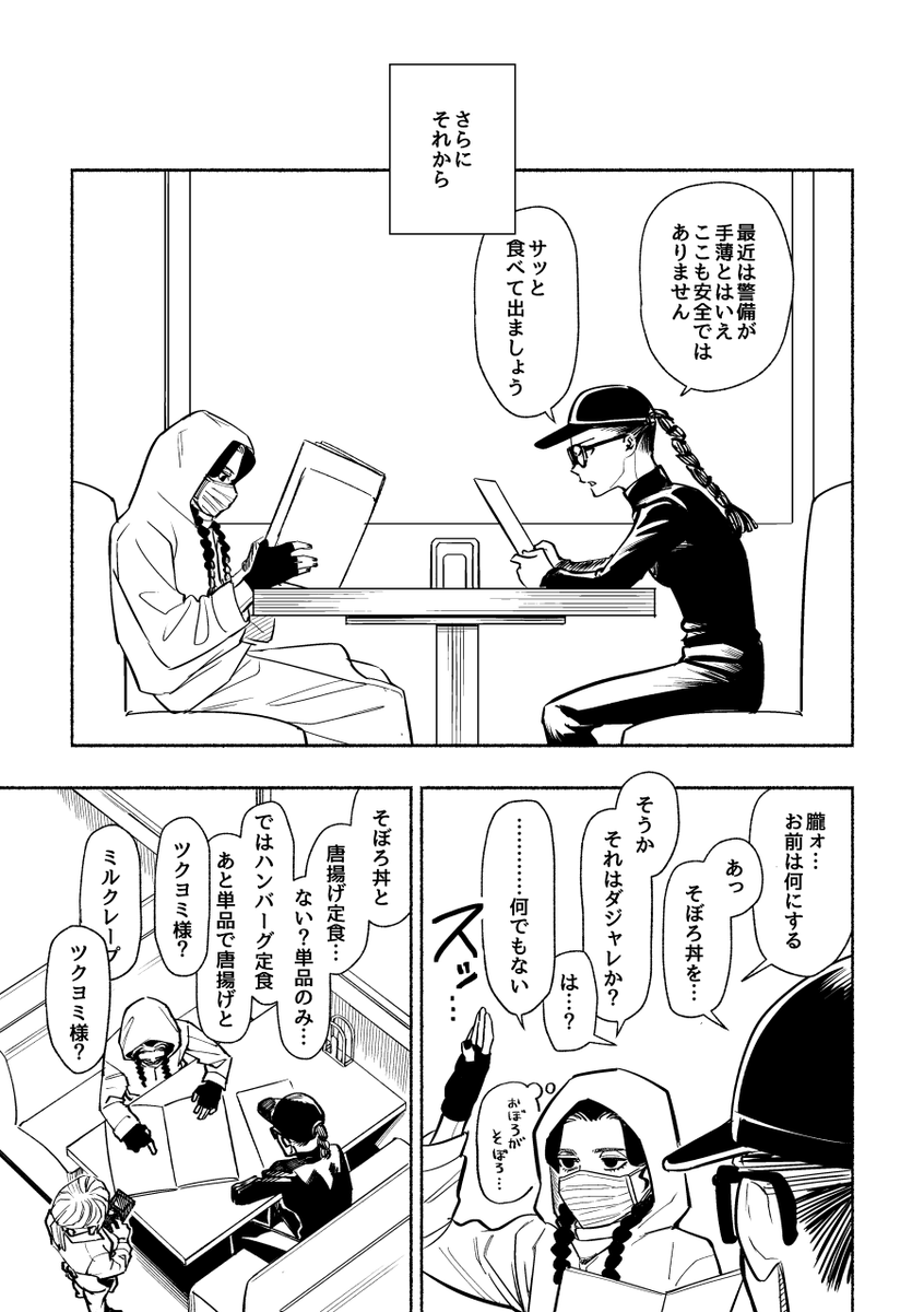 逃亡IF 捏造(2/2) 