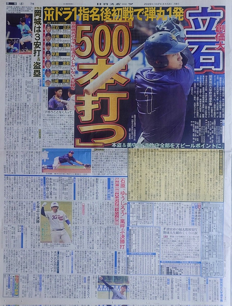 SyHatsu's tweet image. 日刊スポーツさんでは
立石くんの記事は５面です🐯
#おはパソ #ABCラジオ 
#藤崎健一郎 #板垣菜津美 
#日刊スポーツ #立石正広