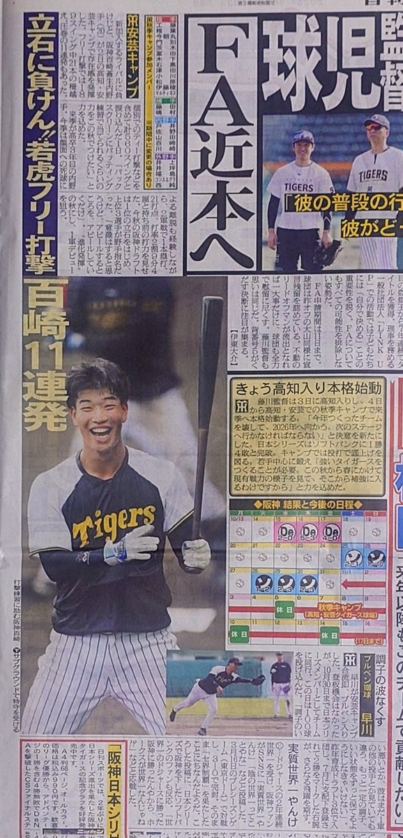 SyHatsu's tweet image. 日刊スポーツさんでも
百崎くんのええ顔が４面に載ってます🐯
#おはパソ #ABCラジオ 
#藤崎健一郎 #板垣菜津美 
#日刊スポーツ #百崎蒼生