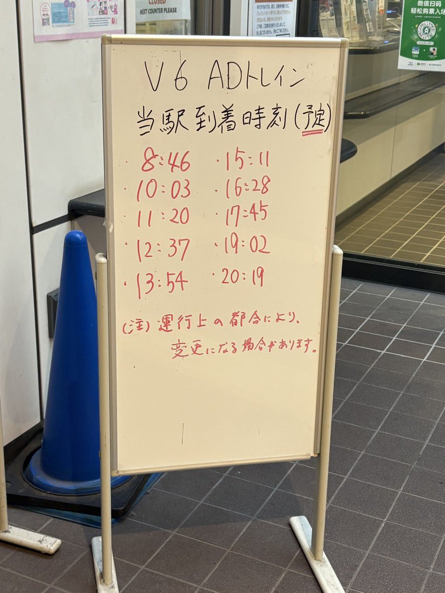 yuriyuri_cap's tweet photo. ゆりかもめさんダイヤ出してくれてる！
各駅で書いてくれてるのかな？
ちなみに豊洲駅です。
#ゆりかもめとV6は同期です
#V6サブスク解禁なんだ https://t.co/UDrB848yB5