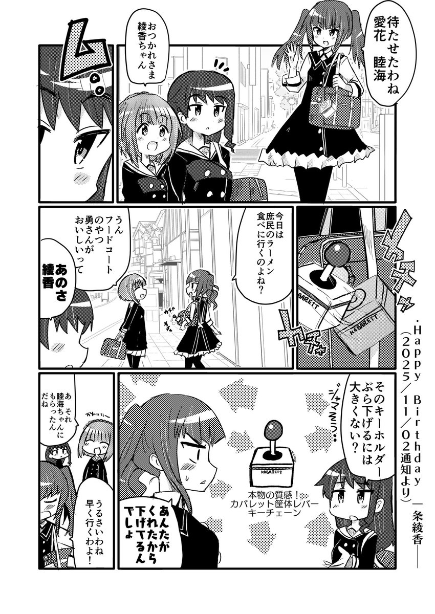 #アリスギアお絵かき
#一条綾香生誕祭
遅刻の通知ネタ。 