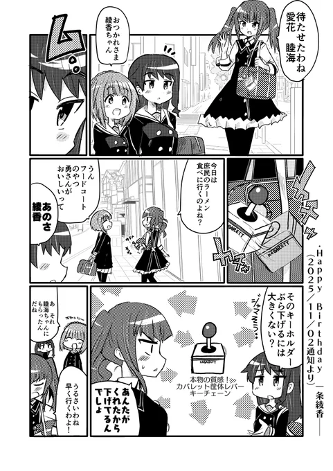 #アリスギアお絵かき
#一条綾香生誕祭
遅刻の通知ネタ。 