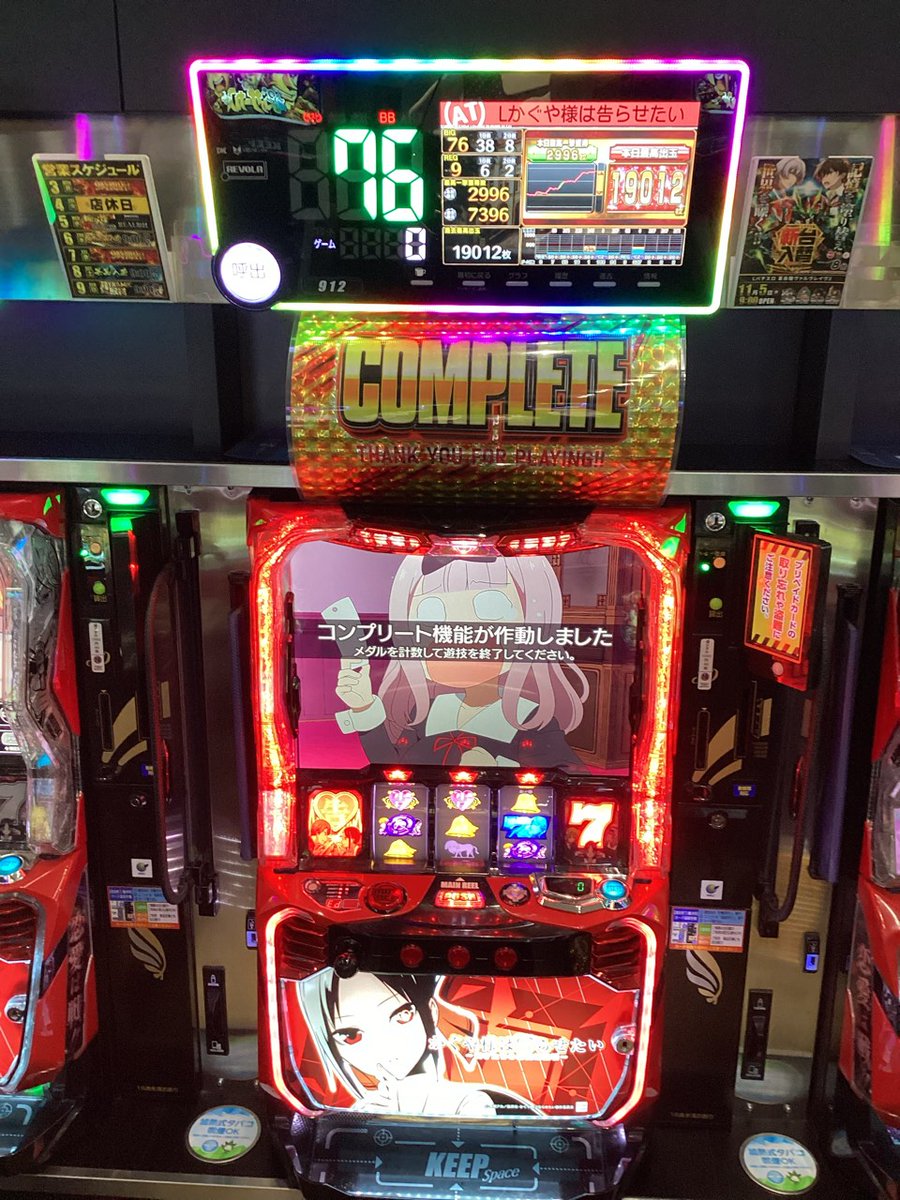 11/2（日）
㊗️コンプリート達成㊗️

912番台
Lかぐや様は告らせたい

おめでとうございます！🎉

＃ダイナム ＃コンプリート ＃かぐや様 ＃高山 ＃スロット ＃スマスロ