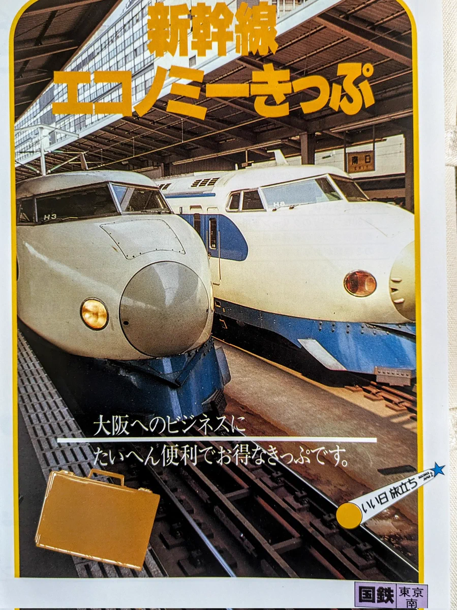 山口百恵　国鉄　ポスター　いい日旅立ち G4yODH5aIAAa6mk?format=webp&