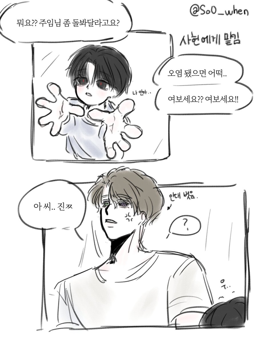 So0_when's tweet image. 김솔음이 갑자기 어려진 만화 (4/6)
#괴담출근 #괴출 #샇솔 #사헌솔음