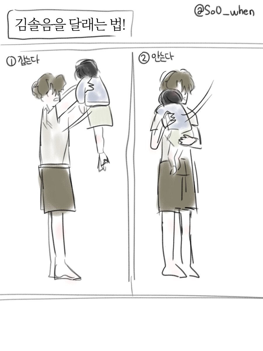 So0_when's tweet image. 김솔음이 갑자기 어려진 만화 (4/6)
#괴담출근 #괴출 #샇솔 #사헌솔음