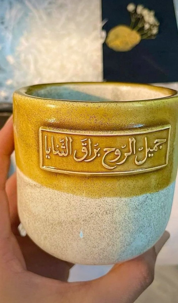 "جميلَ الروحِ بَرَّاقَ الثَّنايا"