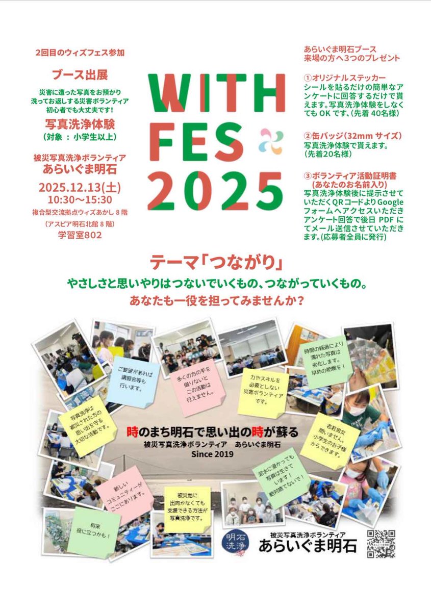akashisenjo's tweet image. おはようございます。今日もいい天気ですね！今朝はウィズフェス2025のあらいぐま明石ブースのチラシを一部見直していました。これでいきたいと思います。