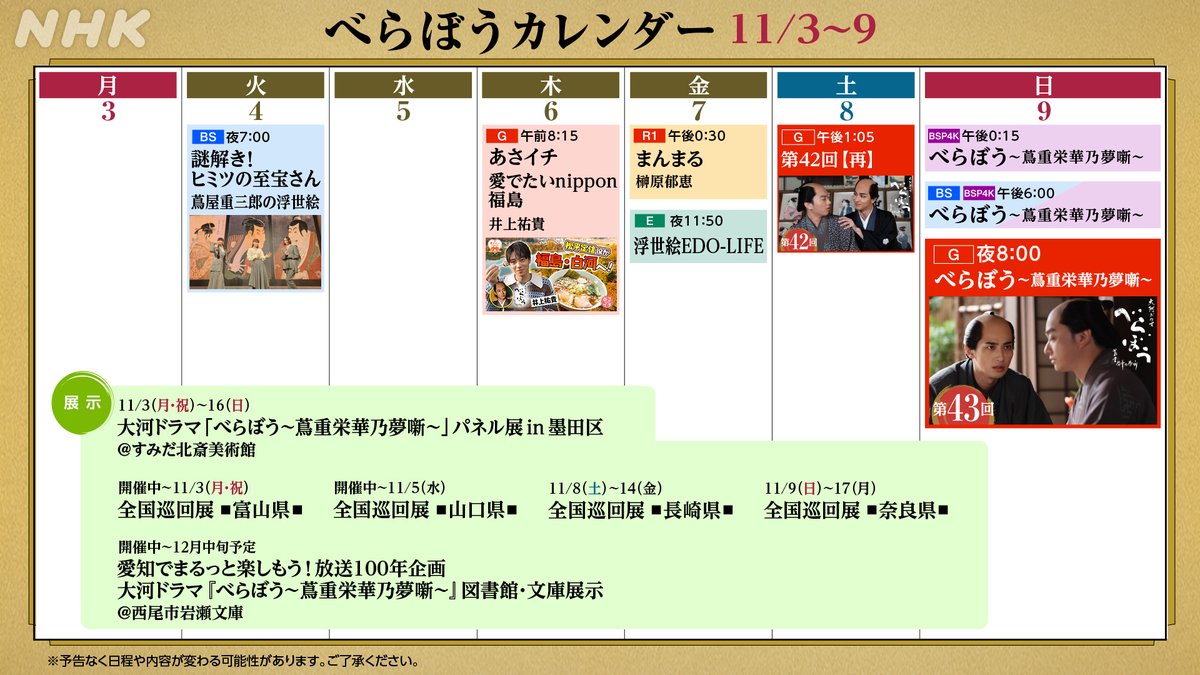 berabou_nhk's tweet image. 6(木)あさイチは #井上祐貴 さんが大活躍！
定信ゆかりの地･白河を旅したほか、ゴハンコーナーでは講師として｢豚バラとろろの白河風まぜそば｣を作ります🧑‍🍳

関連番組の詳細やイベントの会期や会場など、詳しくは公式HPで！👇
nhk.jp/g/ts/42QY57MX2…

#大河べらぼう