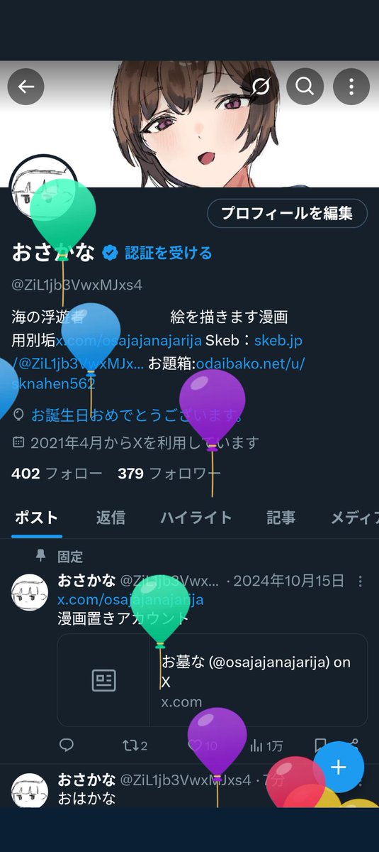 おしゃかな おさかな on X