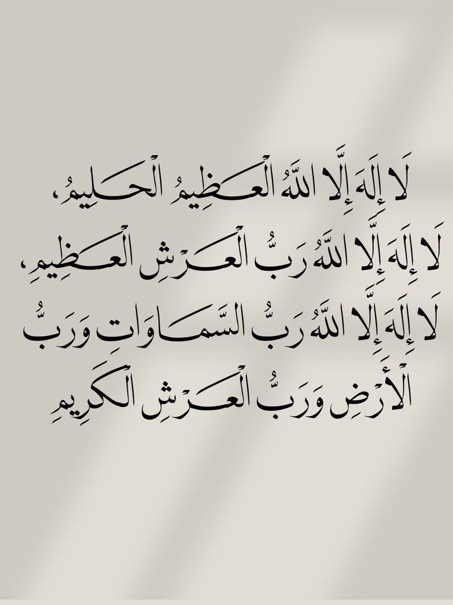 دعاء الكرب العظيم