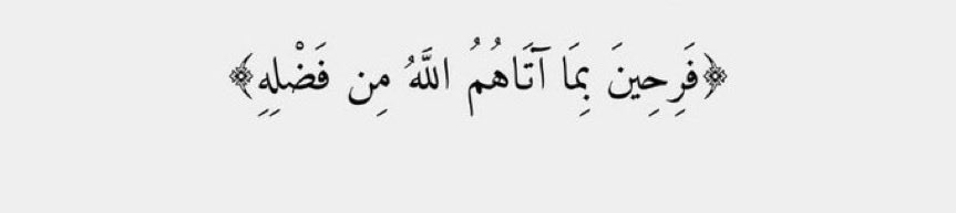 اللهم نعيم وشعور هذه الآية