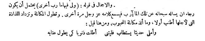 وأملي حديثًا يستطاب .. فليتني أطلت ذنوبًا كي يطول عتابهُ ..