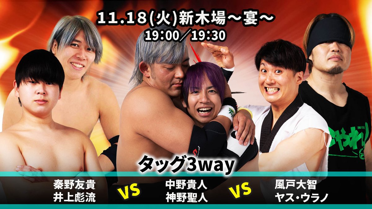 basarapw's tweet image. 【11・18(火)新木場～宴～】
basarapw.com/2025/08/14/sch…

⚔️決定カード⚔️

風戸・ウラノ🆚中野💜神野🆚たける・秦野

#basara_pw