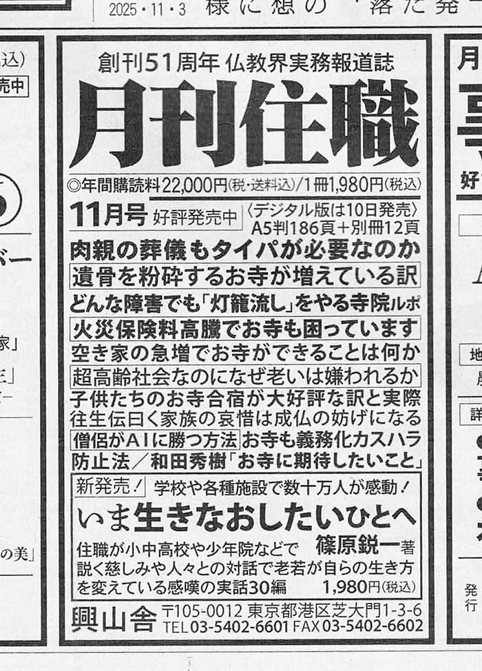 月刊住職』編集部 (@GEKKANJUSHOKU) / Posts / X