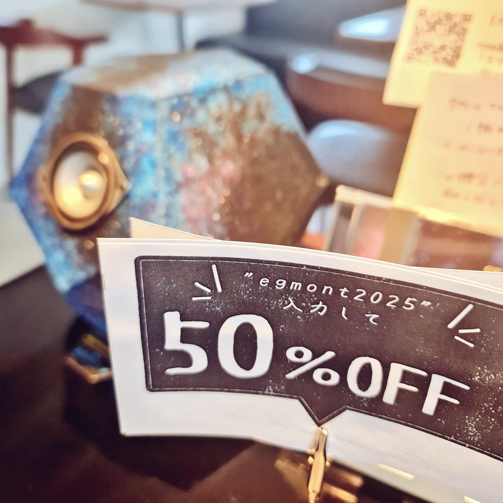 泣いても笑っても本日最後‼️
純セレブスピーカー(紙のスピーカー)作家のいとうじゅん氏の全作品半額セールは本日をもって終了します！
(本日作家さんご来店予定)
jito009.stores.jp
※半額にはコードが必要

ということで当店から大サービス!!
秘密のコード教えちゃいます😅
↓画像をご覧下さいw