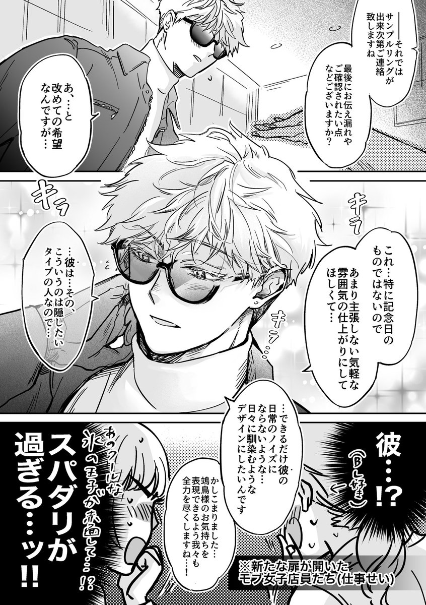 mikayoka01's tweet image. 💍の話①
りおつか👓☀️(成長if)
※☀️は出てきません
※モブ女性店員目線

5️⃣輪🥇獲得後、成就して間もない頃に💍を☀️に内緒で作りに来た👓さん
☀️のこととなると色々緩んでジュエリーショップのモブ店員を流れるように強火ファンにしてしまう

続きます