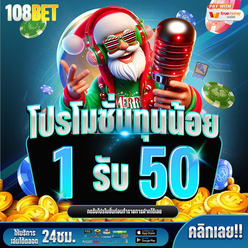 108pgbets's tweet photo. 💥 ฝาก 1 รับ 20
💥 ฝาก 1 รับ 50
👑กดรับโปรก่อนฝากได้เลย
👑เล่นได้ทุกค่ายเกมส์

กดรีทวิต🔄กดหัวใจ♥️กดติดตาม🛎️

📲 : https://t.co/XZiJ0pSWF2

#1รับ50  #1รับ20  #เครดิตฟรีล่าสุดกดรับเอง #โปรทุนน้อย
#เครดิตฟรีสมาชิกใหม่ #ล่าโปร https://t.co/cD6nhlo4Jv