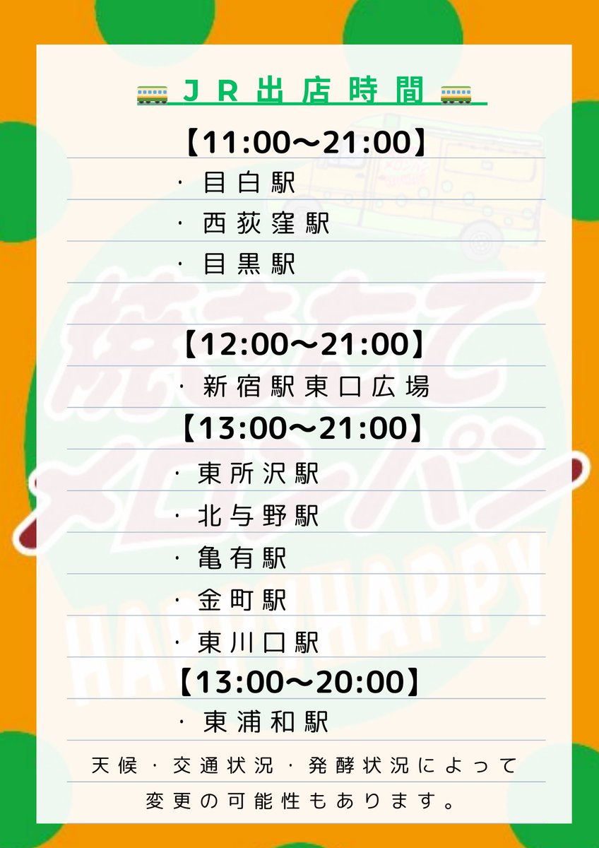♦Happy☆ページ（お届け午前中） 🚚今週の出店情報🚚 11/3(㊗️月)〜11/9(日) 🧡＝お休み 今週も