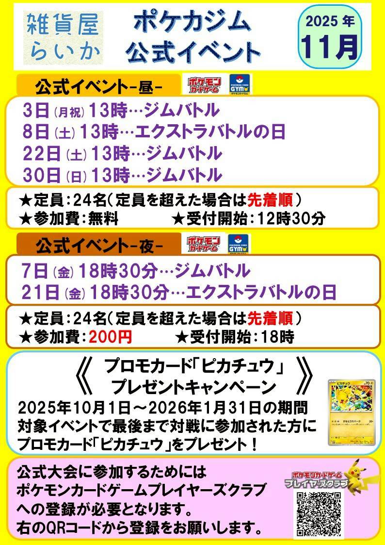 雑貨屋らいか on X