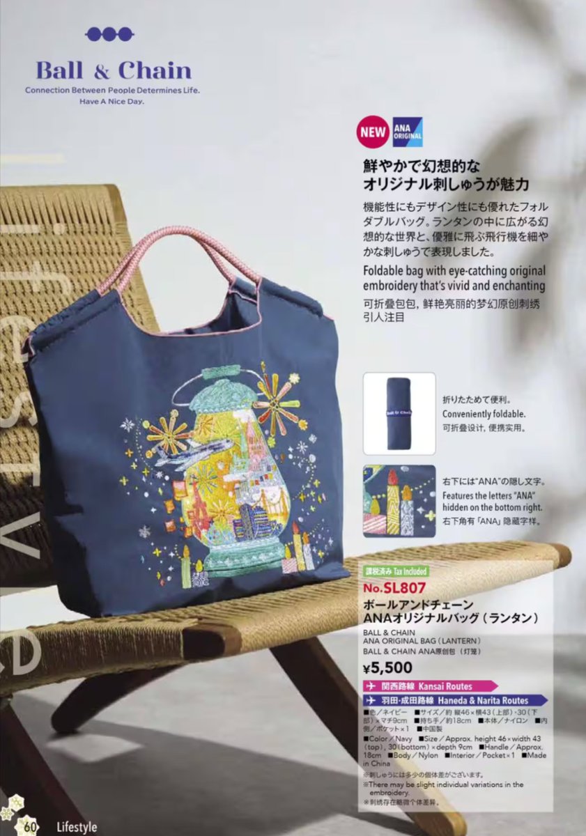 ANA国際線機内販売で人気商品の ボールアンドチェーンANAオリジナル